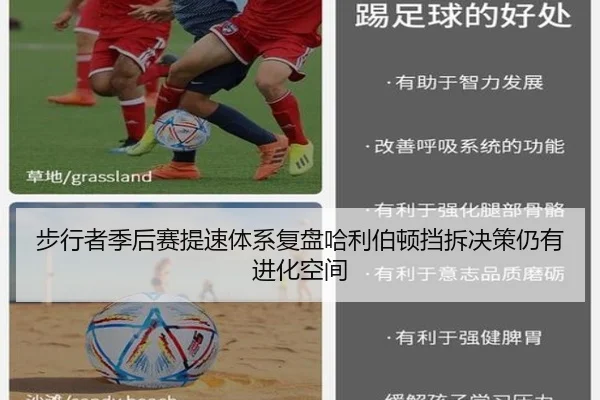步行者季后赛提速体系复盘哈利伯顿挡拆决策仍有进化空间